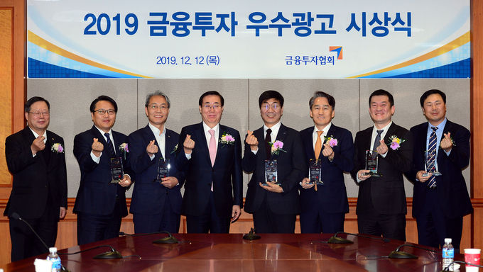 한국금융투자협회는 2019년도 금융투자 우수광고를 선정해 시상했다고 12일 밝혔다. 협회 및 각 사 관계자들이 기념촬영을 하고 있다. 사진=금융투자협회