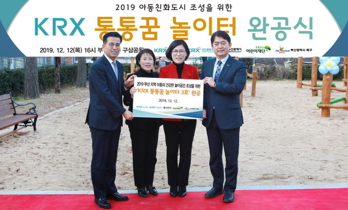 한국거래소는 부산시 북구 구포동에 ‘KRX 통통꿈 어린이 놀이터 3호’를 완공했다고 13일 밝혔다. 사진=한국거래소