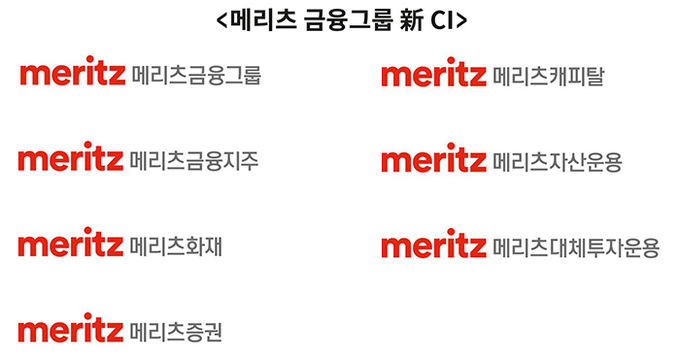 메리츠금융그룹이 내년부터 사용하게 될 새로운 CI. 사진=메리츠금융그룹