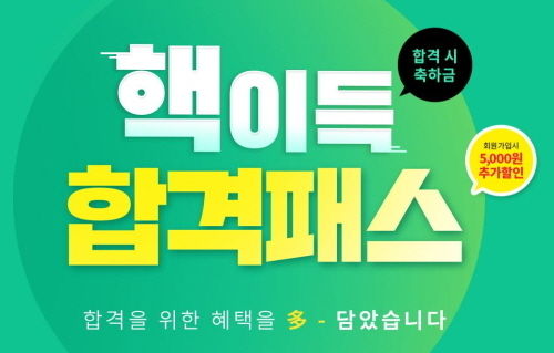 사진=에듀윌 제공