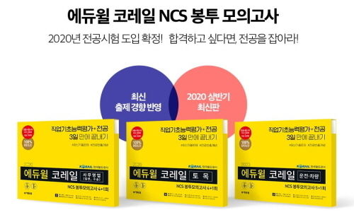 사진=에듀윌 제공