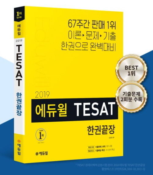 사진=에듀윌 제공