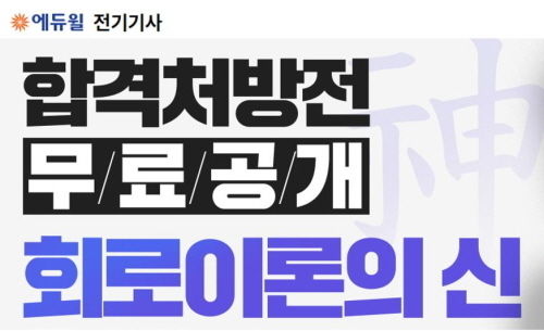 사진=에듀윌 제공