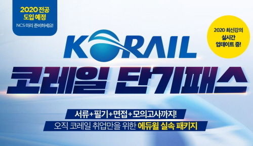 사진=에듀윌 제공