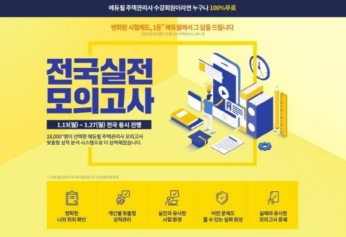 사진=에듀윌 제공