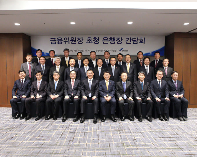 은성수 금융위원장(아랫줄 왼쪽 여섯번째)과 김태영 은행연합회장(아랫줄 왼쪽 다섯번째) 및 은행장들, 유관기관 장들이 20일 금융위원장 초청 은행장 간담회 후 기념사진을 촬영하고 있다. (아랫줄 왼쪽부터) 빈대인 부산은행장, 방문규 수출입은행장, 윤종원 기업은행장, 손태승 우리금융 회장 겸 우리은행장, 김태영 은행연합회장, 은성수 금융위원장, 윤대희 신용보증기금 이사장, 이동걸 산업은행 회장, 박진회 한국씨티은행장, 정윤모 기술보증기금 이사장. (가운데줄 왼쪽부터) 최재영 국제금융센터 원장, 김학수 금융결제원장, 김태오 DGB금융 회장 겸 대구은행장, 임용택 전북은행장, 이정환 주택금융공사 사장, 진옥동 신한은행장, 송종욱 광주은행장, 문재우 금융연수원장, 황윤철 경남은행장, 윤호영 한국카카오은행 대표. (윗줄 왼쪽부터) 이대훈 농협은행장, 이동빈 수협은행장, 허인 국민은행장, 지성규 KEB하나은행장, 심성훈 케이뱅크은행장, 신현준 신용정보원장, 손상호 금융연구원장, 윤창호 금융위 금융산업국장, 홍재문 은행연합회 전무