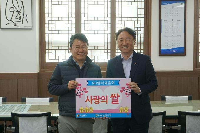 권준학 NH농협은행 농업·공공금융부문 부행장(오른쪽)과 서양호 중구청장(왼쪽)이 20일 서울시 중구청에서 사랑의 쌀 및 식료품 전달식 후 기념사진을 촬영하고 있다.