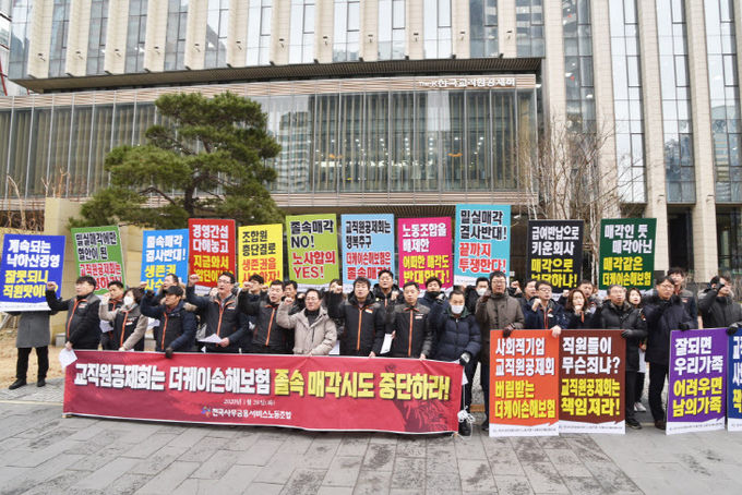 더케이손해보험 노동조합원들이 28일 오전 서울 여의도 한국교직원공제회 서울본부 앞에서 직원들의 고용안정 보장을 요구하고 있다. [사진제공=전국사무금융서비스노동조합