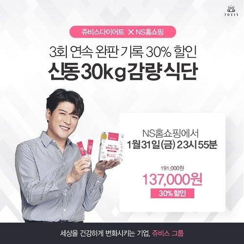 사진=쥬비스 제공