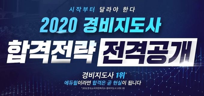 사진=에듀윌 제공