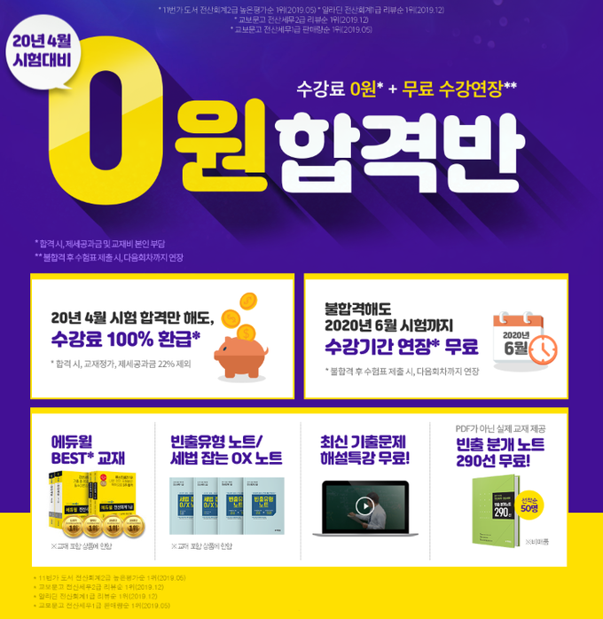 사진=에듀윌 제공