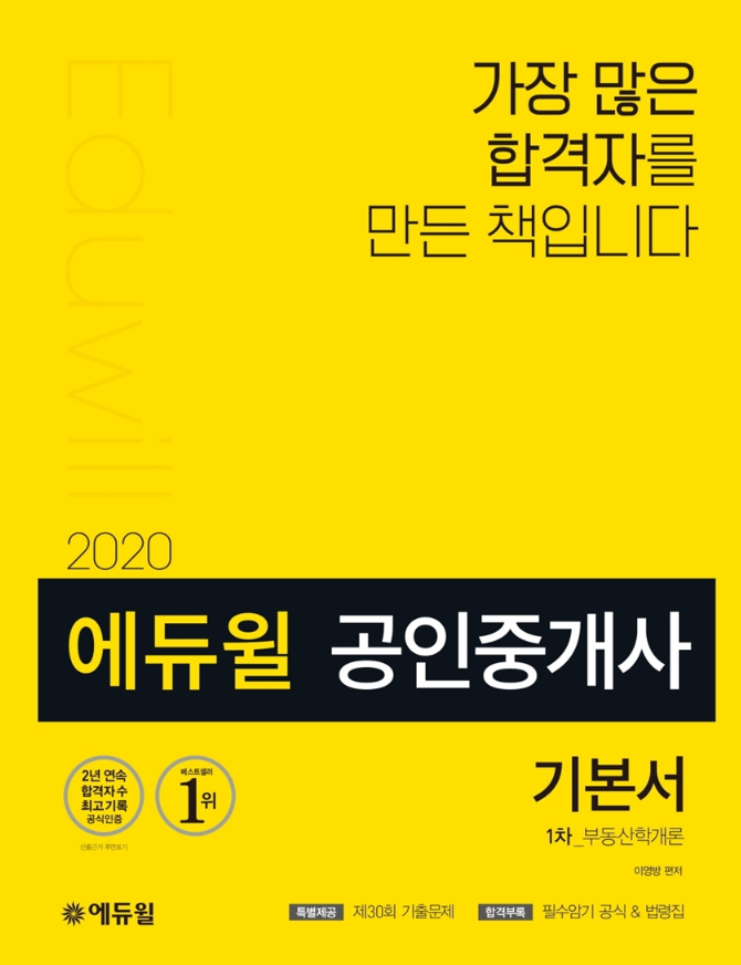 사진=에듀윌 제공