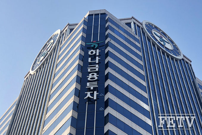 서울 여의도 하나금융투자 사옥. 사진=조성호 기자