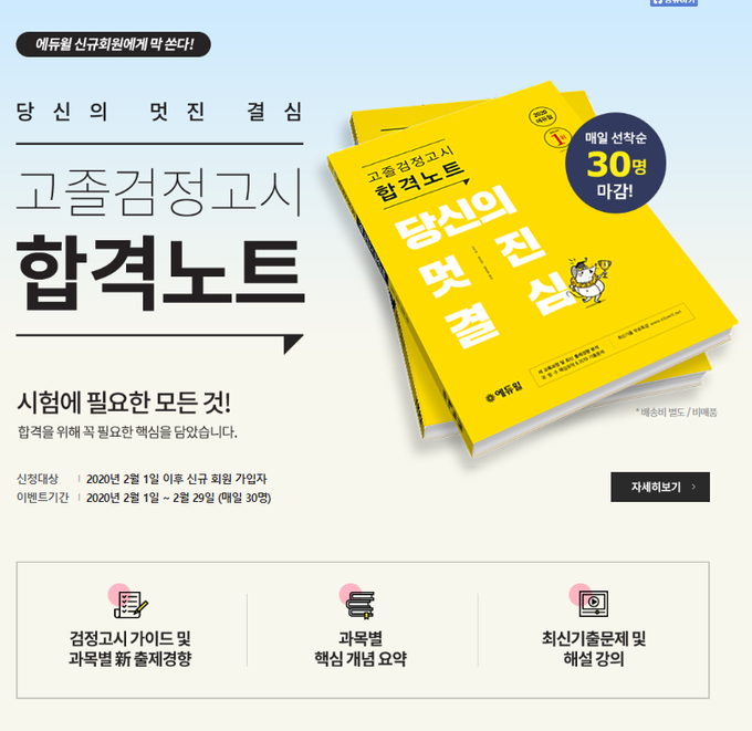 사진=에듀윌 제공