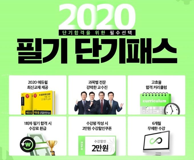 사진=에듀윌 제공