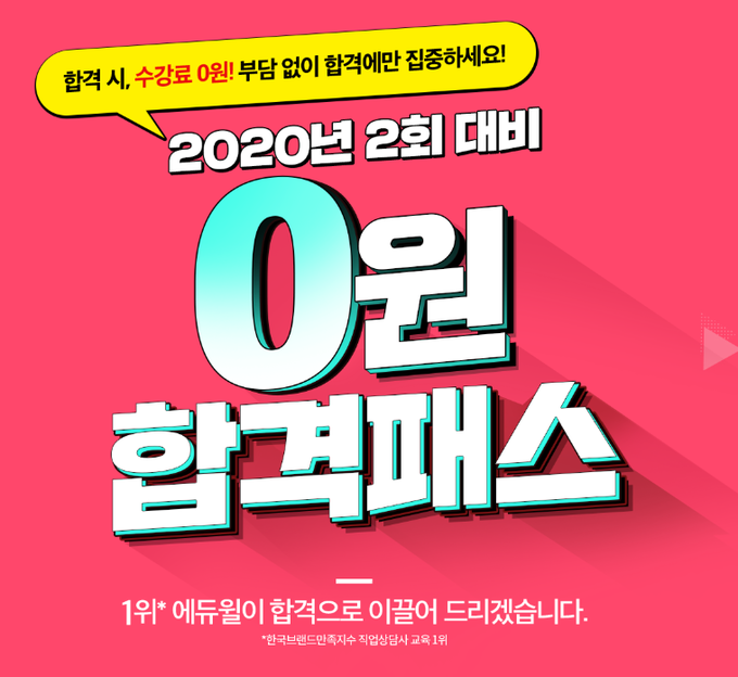 사진=에듀윌 제공