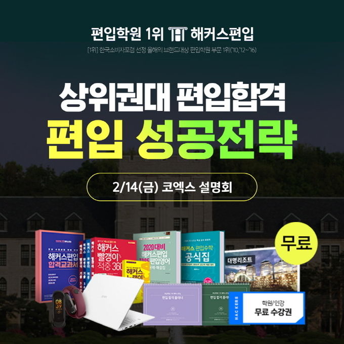 사진=해커스편입 제공