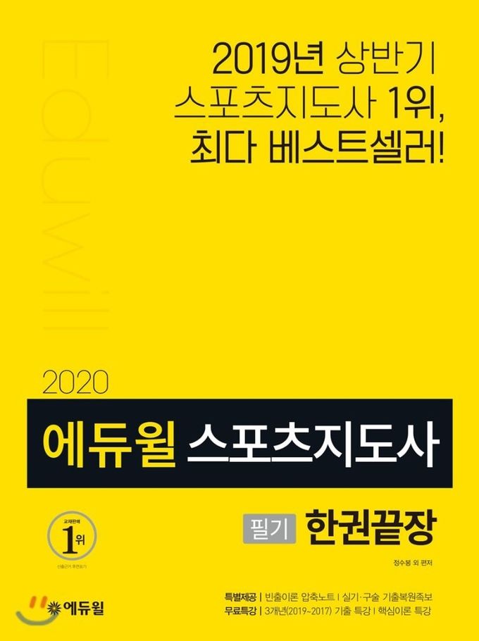 사진=에듀윌 제공