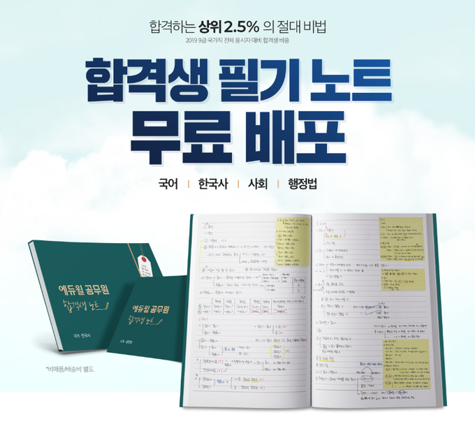 사진=에듀윌 제공