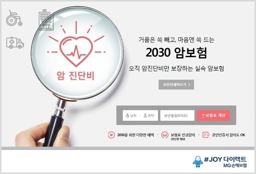 사진=MG다이렉트 2030암보험 이미지