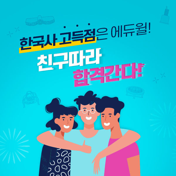 사진=에듀윌 제공