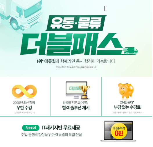 사진=에듀윌 제공