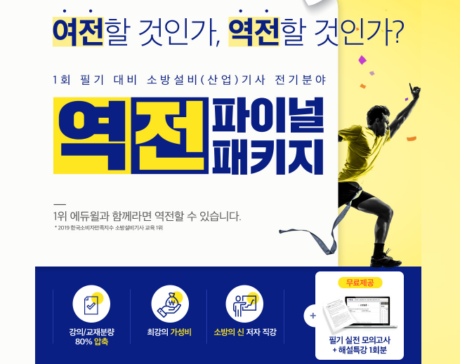 사진=에듀윌 제공