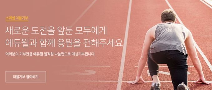 사진=에듀윌 제공