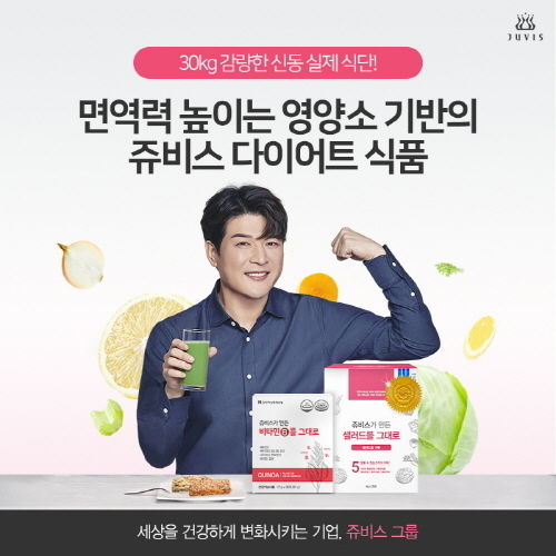 사진=쥬비스 제공