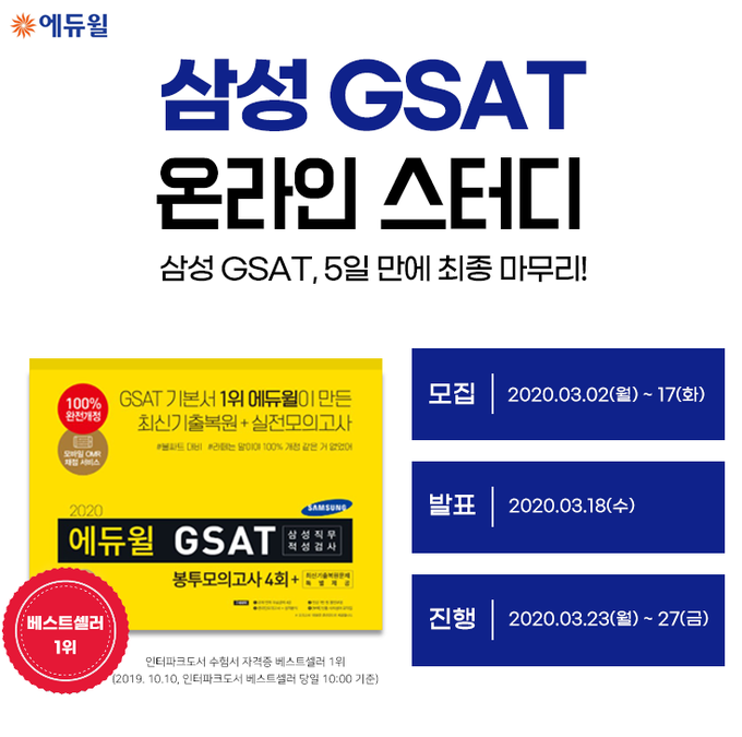 사진=에듀윌 제공