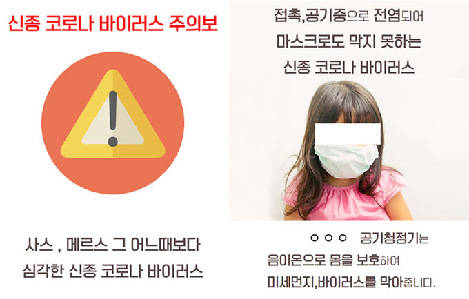 공정거래위원회에 적발된 A사 공기청정기의 코로나19 관련 광고 사례. 제공=공정거래위원회
