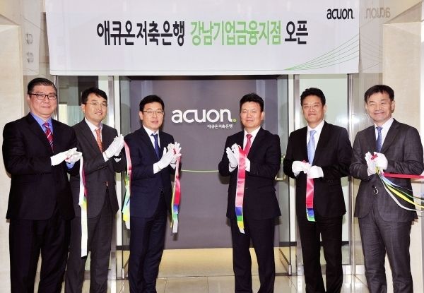 지난해 11월 25일 열린 애큐온저축은행 강남기업금융지점 오픈식.