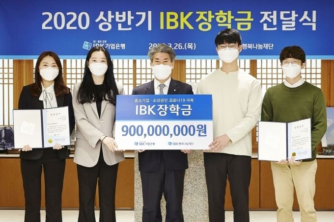 26일 서울 을지로 IBK기업은행 본점에서 열린 중소기업 근로자 가족 장학금 전달식에서 윤종원(가운데) 기업은행장과 장학생들이 기념촬영을 하고 있다. 사진=IBK기업은행
