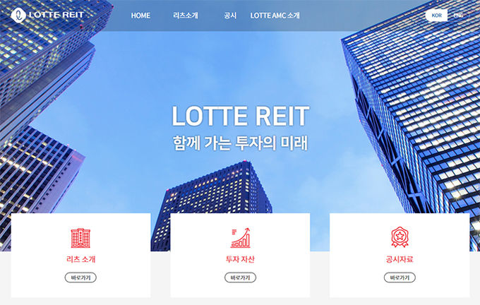 롯데리츠. 사진=롯데리츠 홈페이지 갈무리.