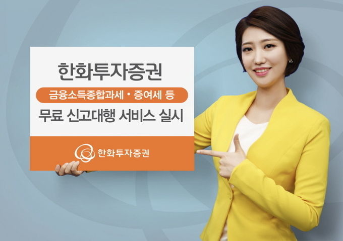 사진=한화투자증권