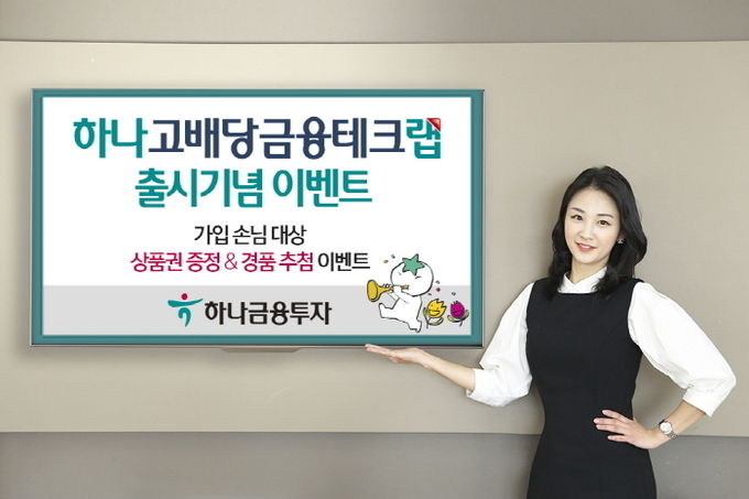 사진=하나금융투자