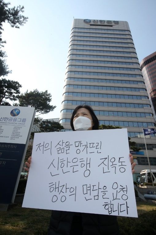 라임 CI펀드 피해자들이 23일 서울 중구 신한은행 본사서 릴레이 1인 시위를 하고 있다. 
