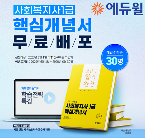 사진=에듀윌 제공