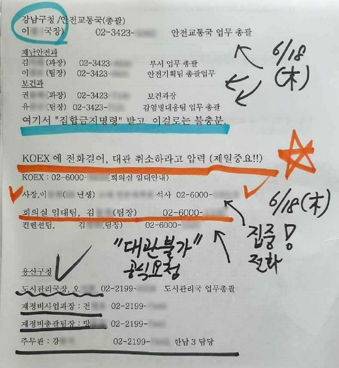 한남3구역 시공사 선정 총회와 관련, 관련구청 등에 대관 불가 요청을 독려하는 듯한 내용으로 보이는 비대위측 문서.