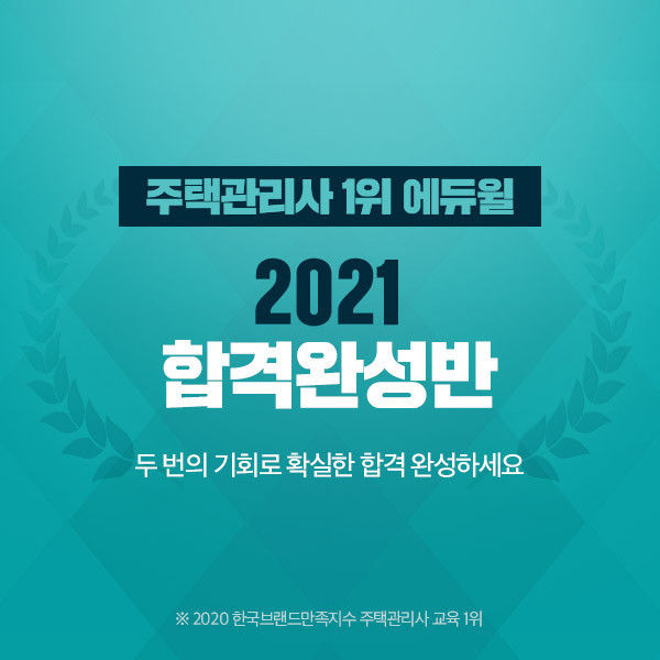 사진=에듀윌 제공