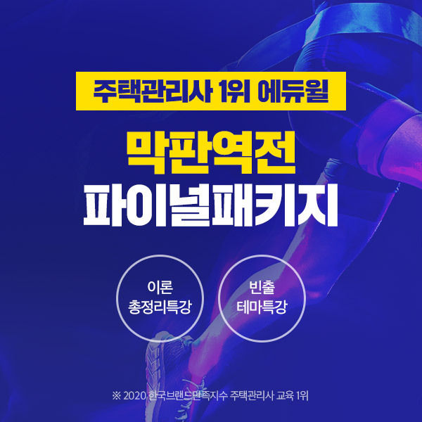 사진=에듀윌 제공