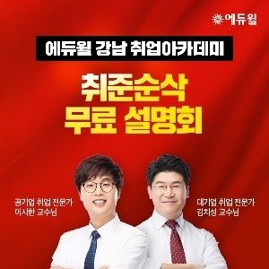 사진=에듀윌 제공