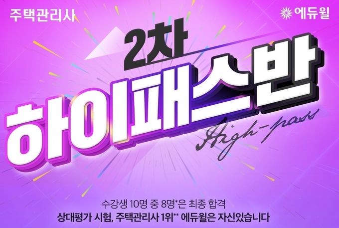 사진=에듀윌 제공