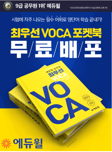 사진=에듀윌 제공