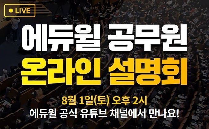 사진=에듀윌 제공