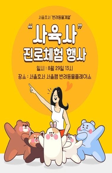 사진=서울호서전문학교 제공