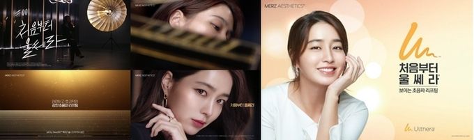 사진=멀츠코리아 울쎄라 TV CF 광고 및 모델 이민정