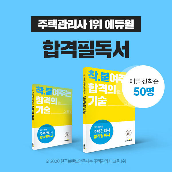 사진=에듀윌 제공