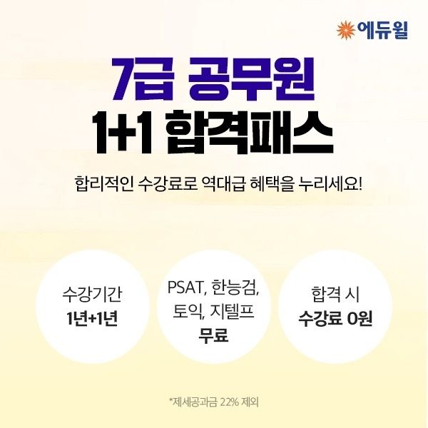 사진=에듀윌 제공