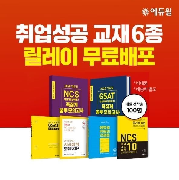사진=에듀윌 제공